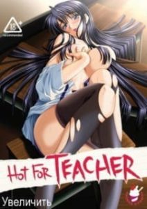 Hot for Teacher (Uncensored)